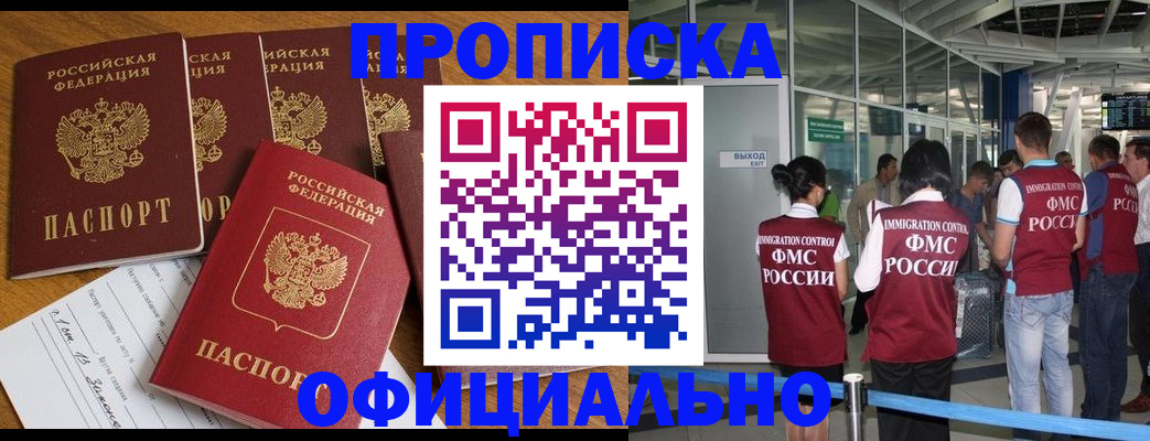 прописка регистрация в Новоаннинском